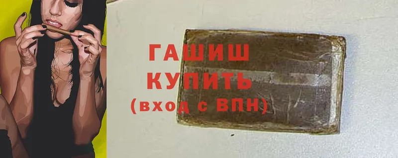 где найти   Мышкин  ГАШИШ hashish 